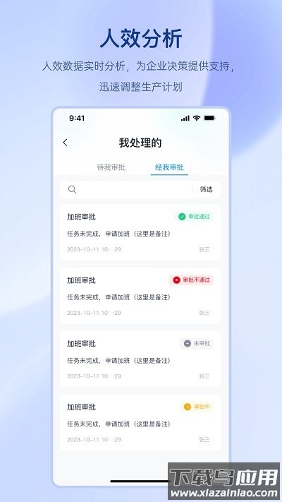 聚玻oa最新版截图4