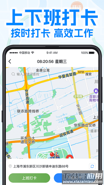 艾科工作宝官方版截图1