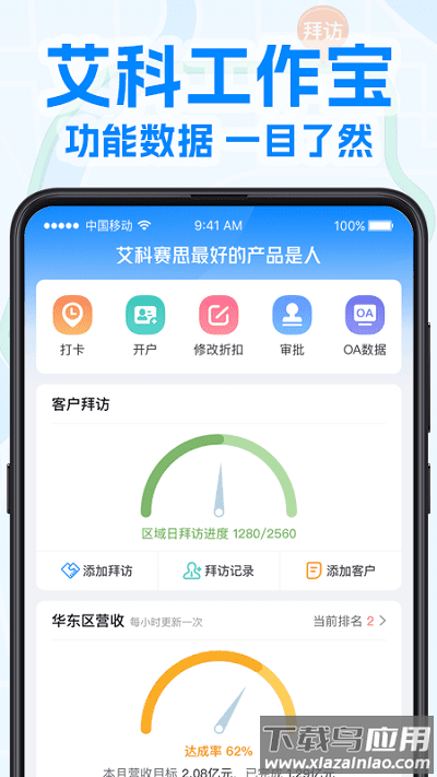 艾科工作宝官方版截图2