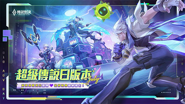 传说对决2025最新版本(Arena of Valor)截图1