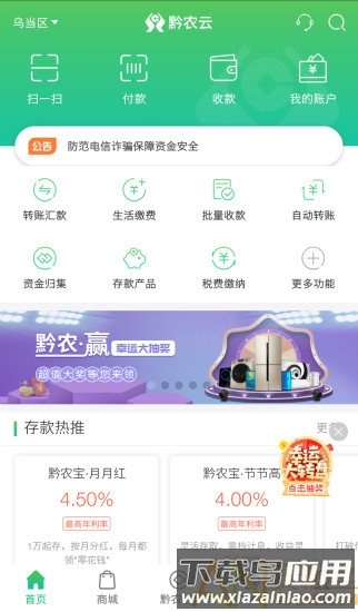 黔农云app下载
