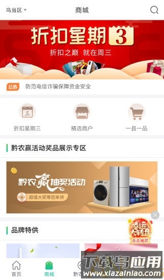 黔农云贵州农信手机银行截图2