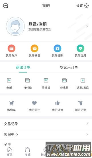 黔农云贵州农信手机银行截图3