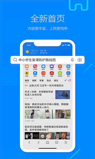 搜狗浏览器app免费最新版截图1