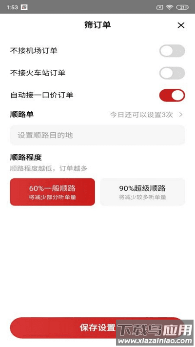 资运出行司机端最新截图2