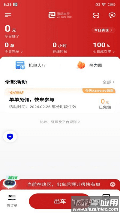 资运出行司机端最新截图4