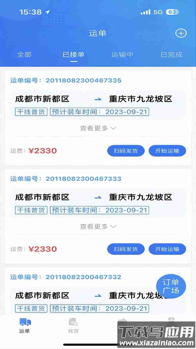 顺路云最新版截图2