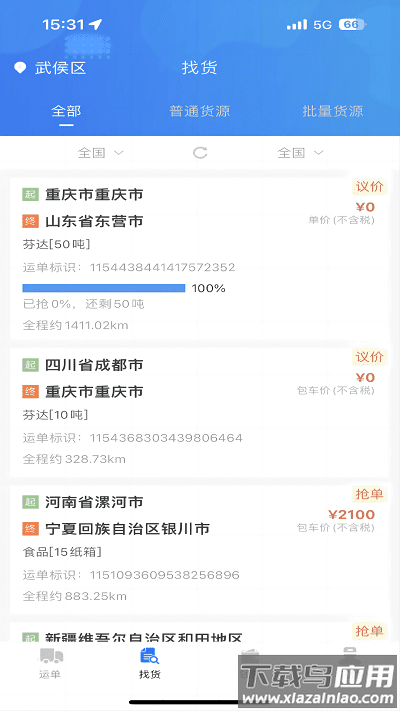 顺路云最新版截图3