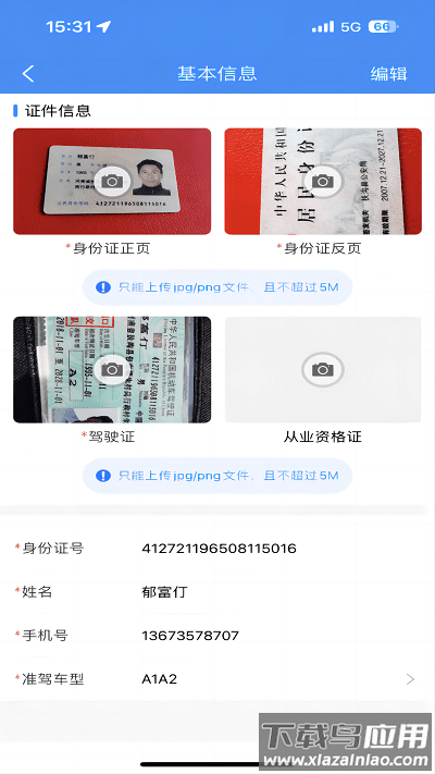 顺路云最新版截图4