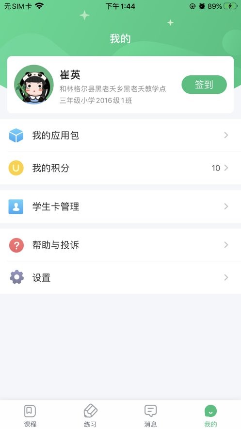 青城教育家辅版最新版截图1
