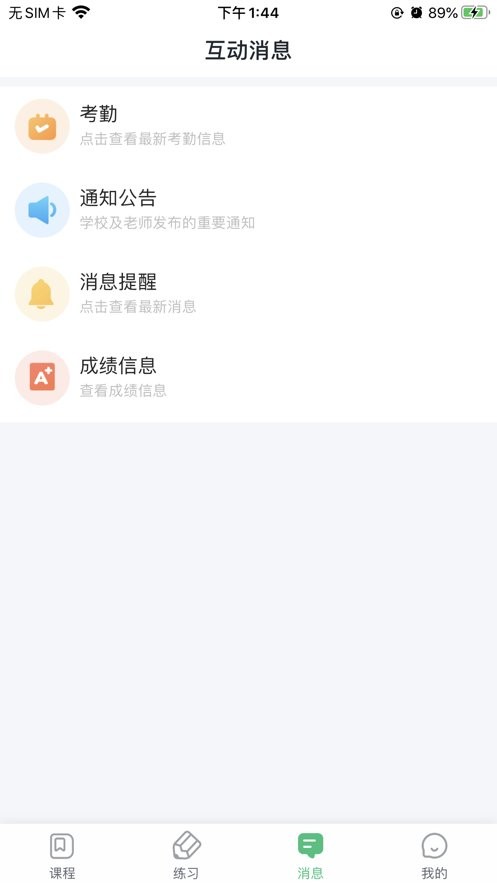 青城教育家辅版最新版截图2