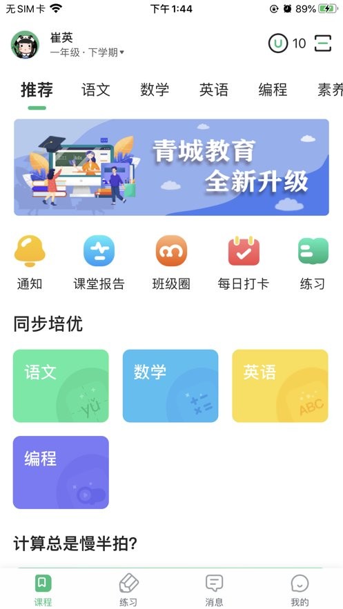 青城教育家辅版最新版截图3