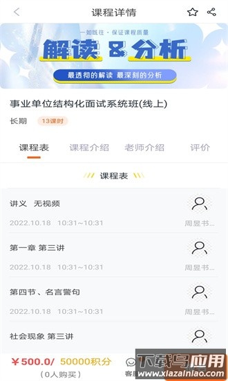 公考联盟app下载