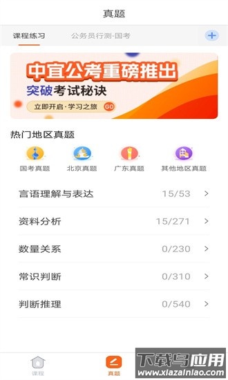 公考联盟最新版截图1