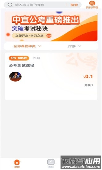 公考联盟最新版截图3