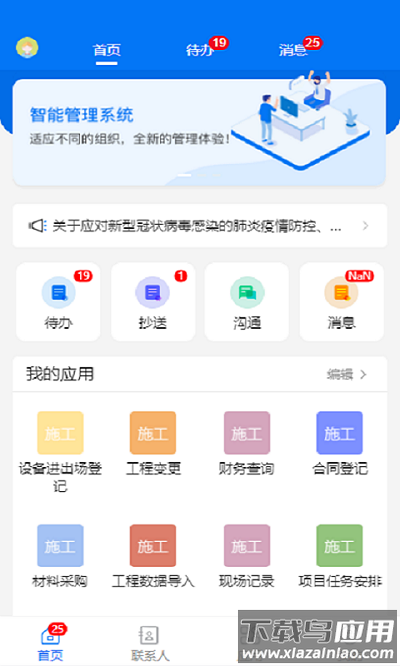 华悦智能官方版截图1