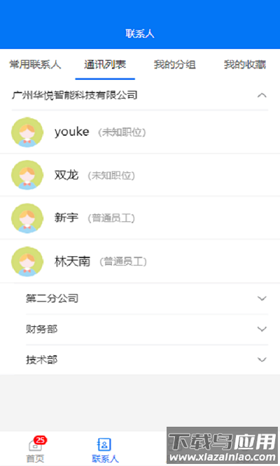 华悦智能官方版截图4
