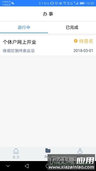 黑龙江掌上工商截图2
