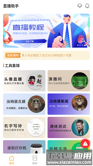 麦抖直播工具下载手机版