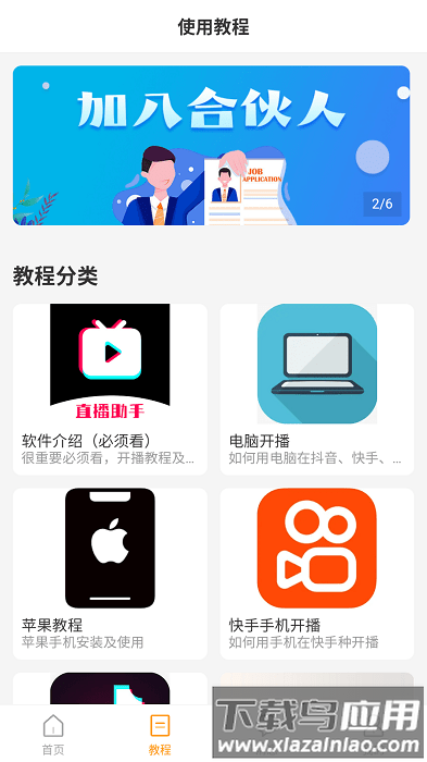 麦抖直播工具箱免费版(直播助手)截图1
