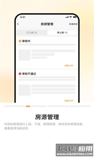 同程民宿房东版最新版截图1