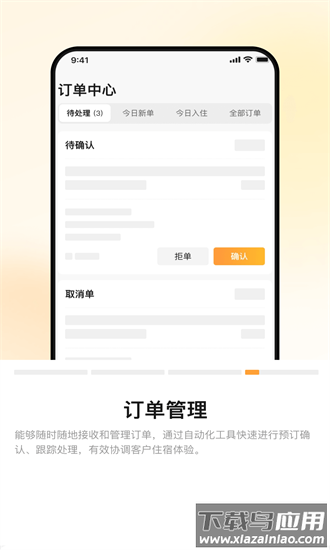 同程民宿房东版最新版截图2