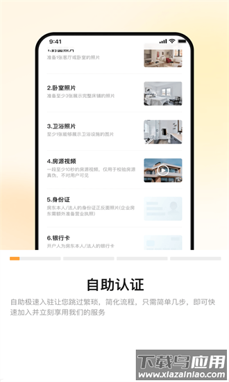 同程民宿房东版最新版截图3