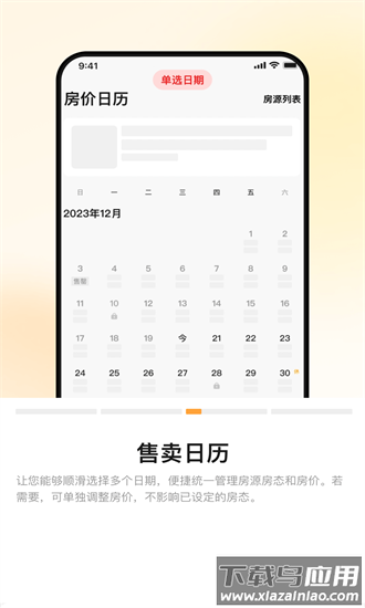 同程民宿房东版最新版截图4