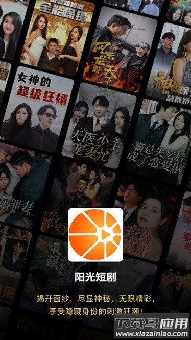 阳光短剧软件截图3