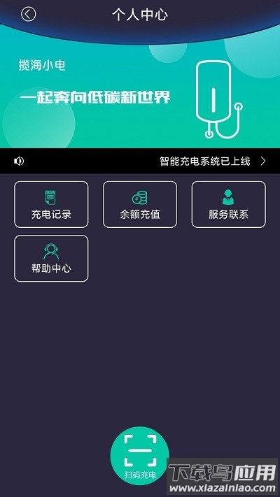 揽海小电官方版截图2