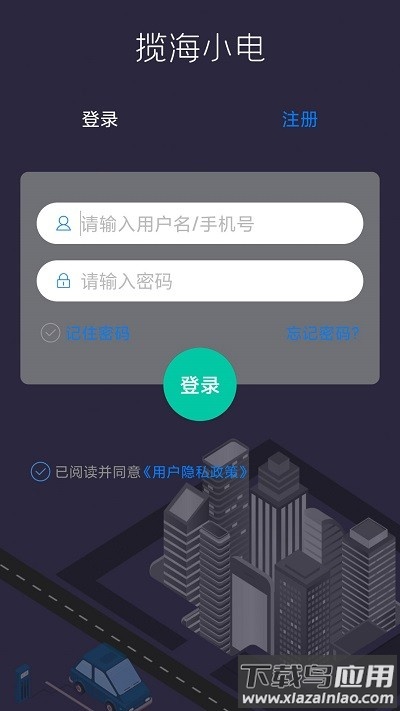 揽海小电官方版截图3