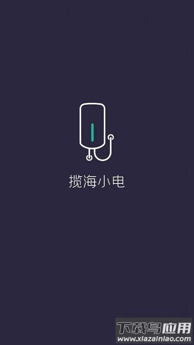 揽海小电官方版截图4