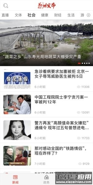 郑州发布客户端手机版截图1