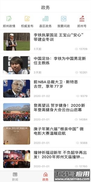 郑州发布客户端手机版截图3