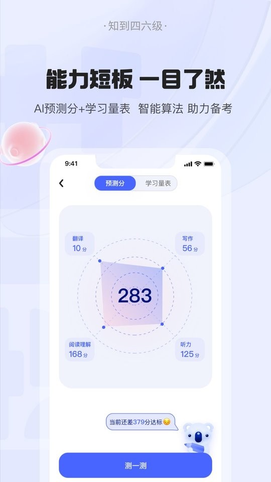 知到四六级软件截图1