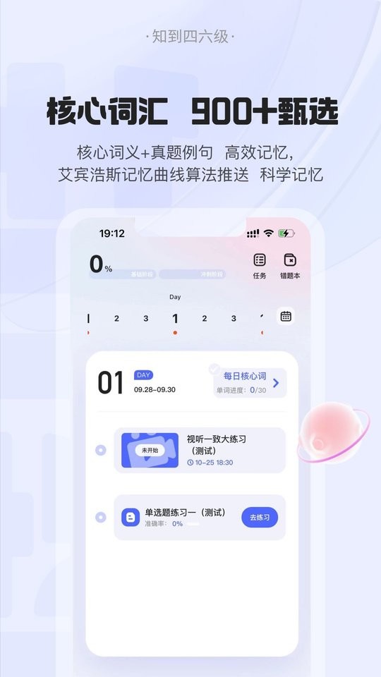 知到四六级软件截图2