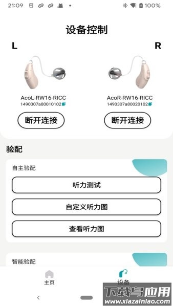 爱可声助听器软件截图1