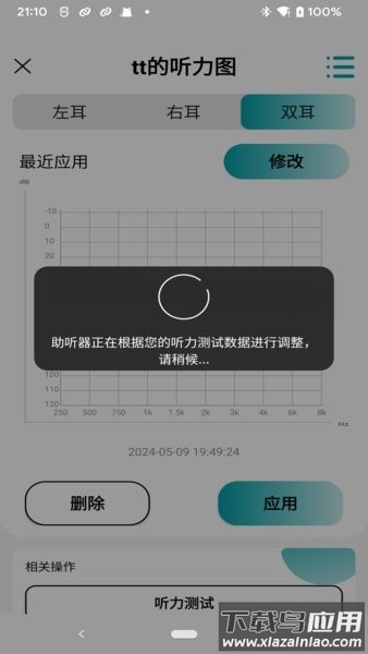 爱可声助听器软件截图3