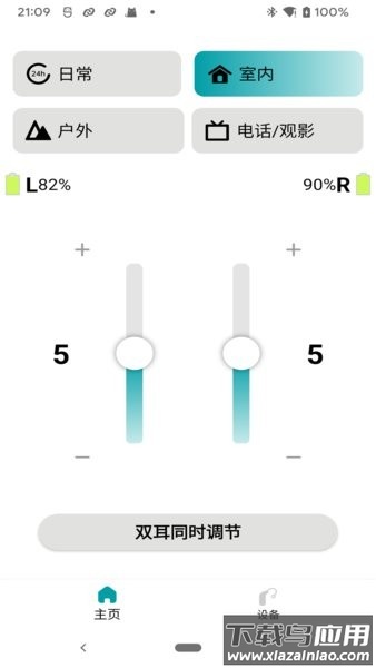 爱可声助听器软件截图4