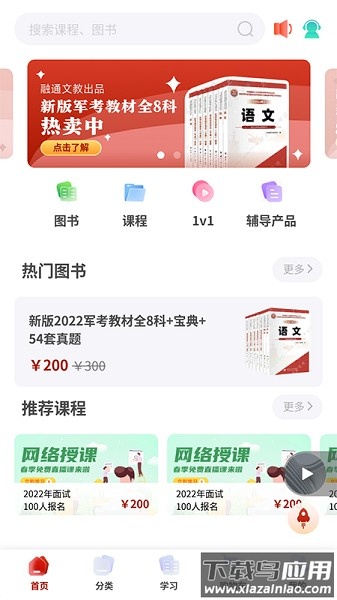 融考通服务平台截图3