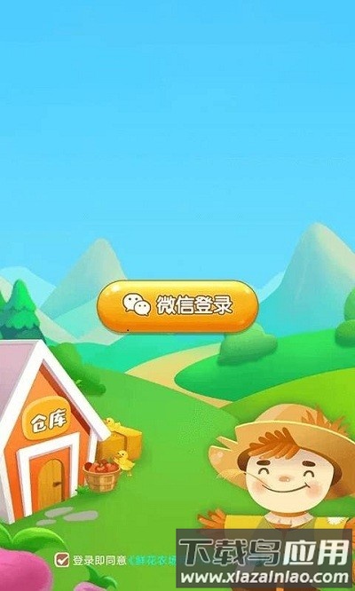 鲜花农场最新版介绍