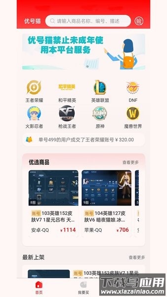 优号猫账号交易平台手机版截图1
