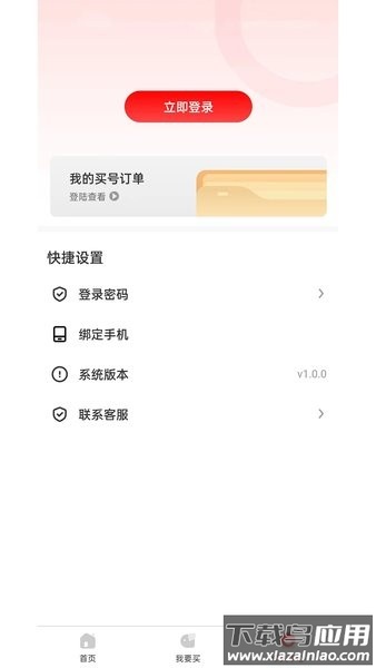 优号猫账号交易平台手机版截图2
