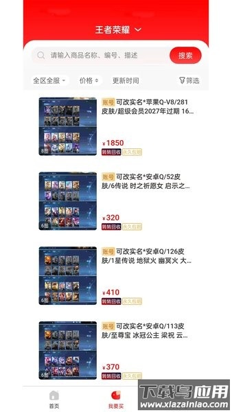 优号猫账号交易平台手机版截图4