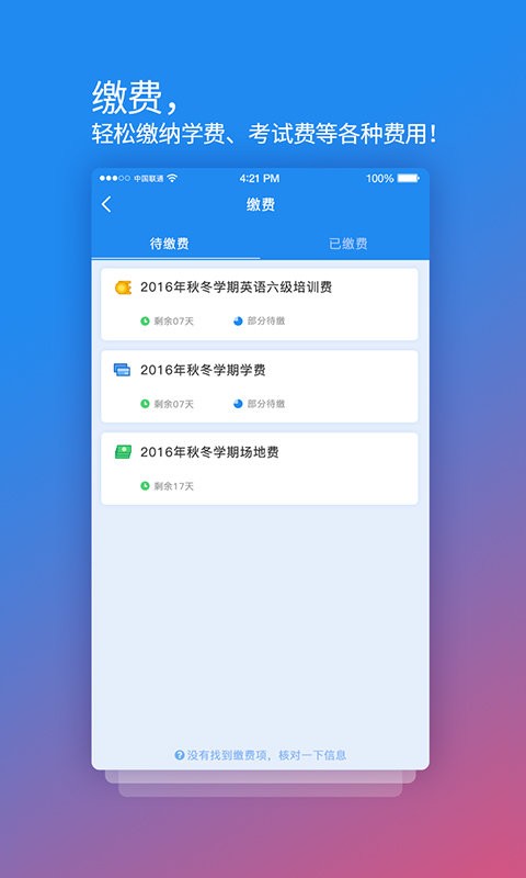 校园安心付app下载