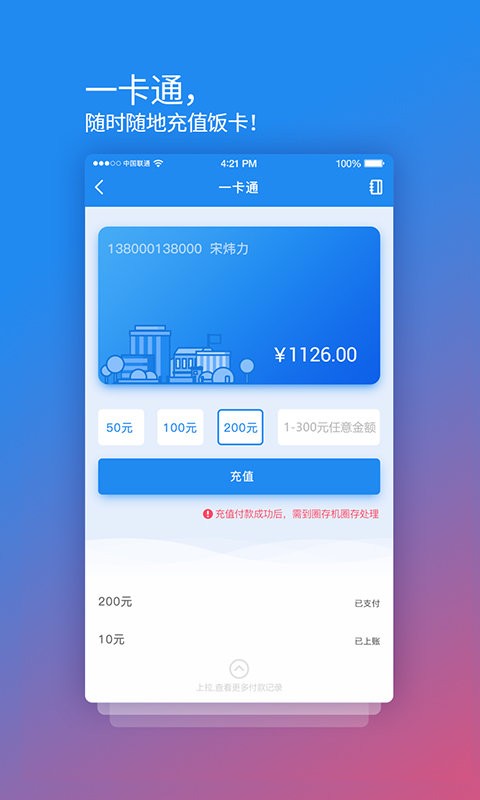 校园安心付支付平台截图2