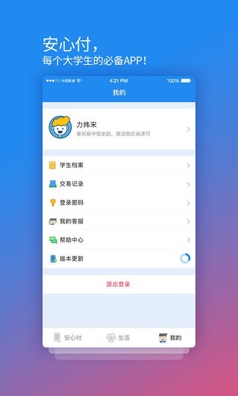 校园安心付支付平台截图3