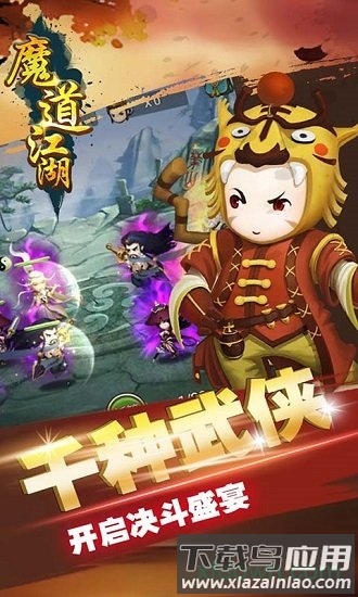 魔道江湖手游下载