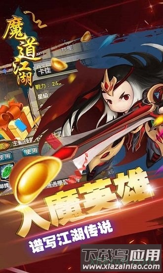 魔道江湖手游截图1