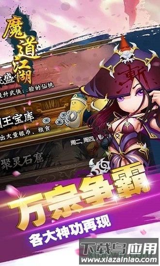 魔道江湖手游截图3